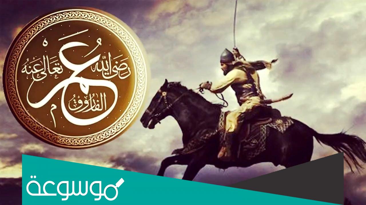 اقوال سيدنا عمر بن الخطاب رضي الله عنه