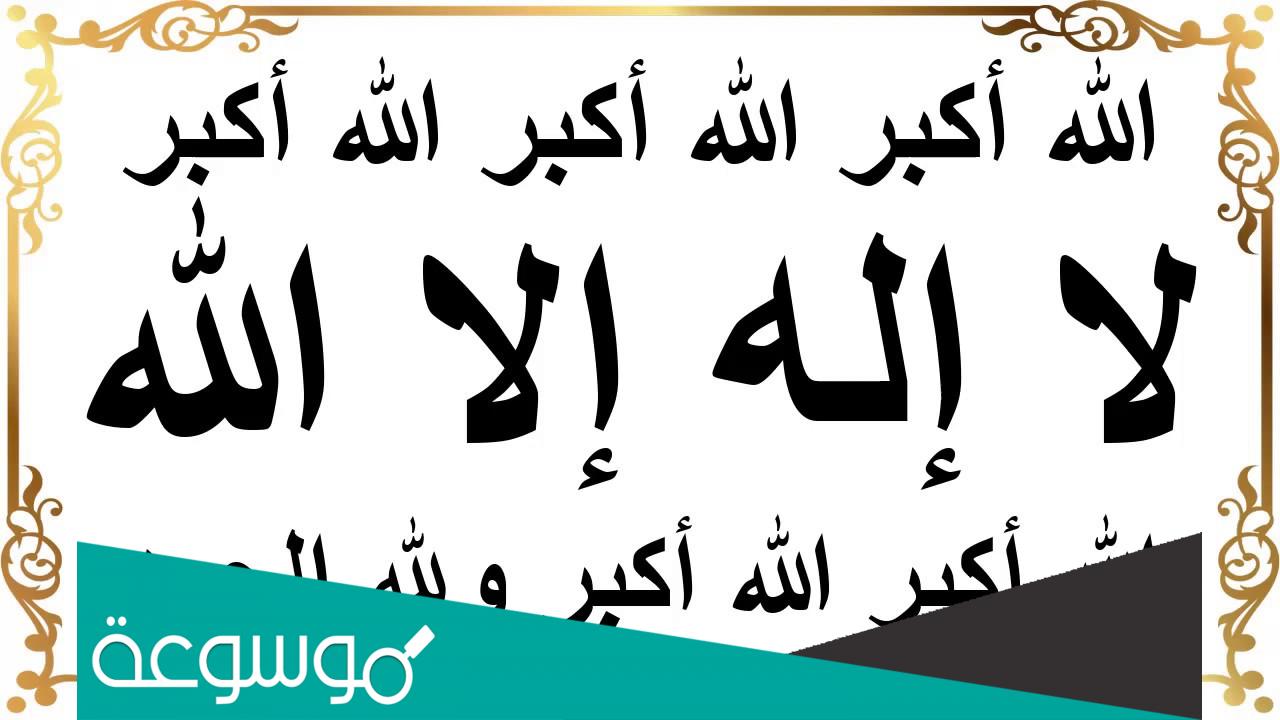 تفسير رؤية التكبير في المنام حسب تفسير ابن سيرين