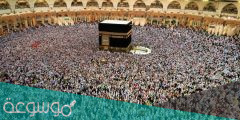 الحكمة من الطواف حول الكعبة