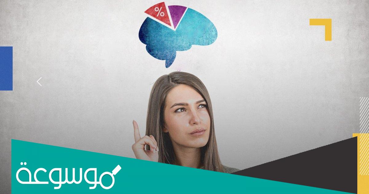 الخرافات العشرة في علم النفس