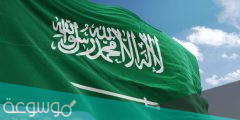 العطل الرسمية في السعودية 2022
