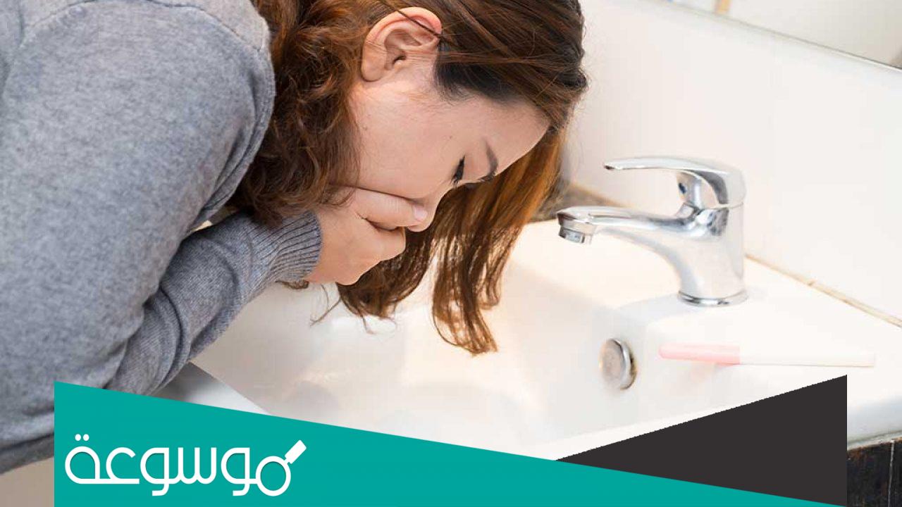 القيء أثناء الحمل : الأسباب و العلاجات الطبيعية