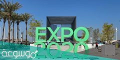 من هو المدير العام لمعرض اكسبو