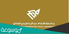 النسب الموزونة للجامعات 1443 الدمام