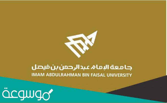 النسب الموزونة للجامعات 1443 الدمام