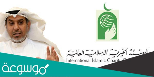 الهيئة الخيرية الإسلامية العالمية بالكويت