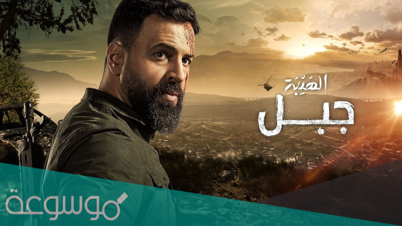 اوقات عرض مسلسل الهيبة الجزء الخامس 2021
