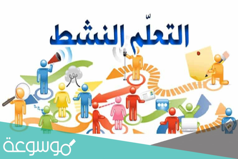 ايجابيات وسلبيات استراتيجيات التعلم النشط