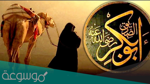 اين بويع ابو بكر الصديق