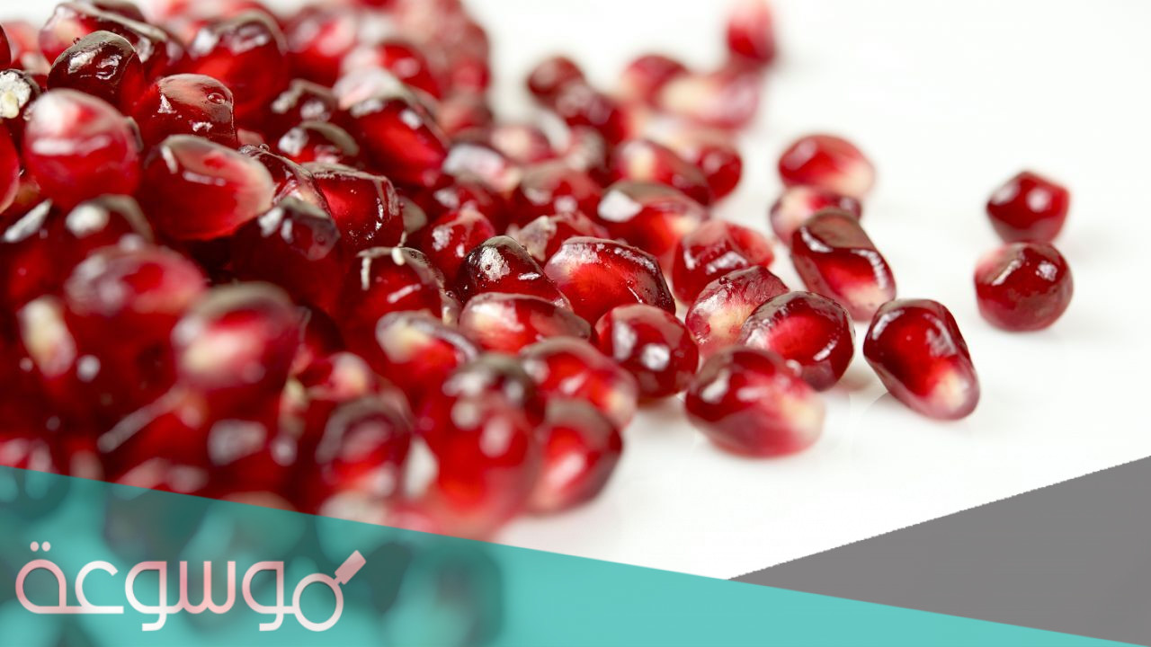 اين توجد بذور الرمان