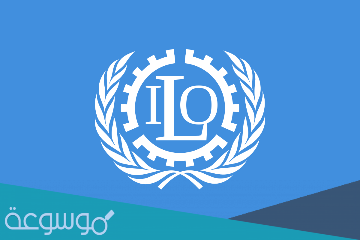 اين يقع مكتب العمل الدولي