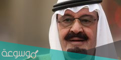 بحث عن الملك سعود نشأته وصفاته أهم إنجازاته