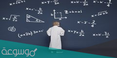 بحث عن اهمية الرياضيات