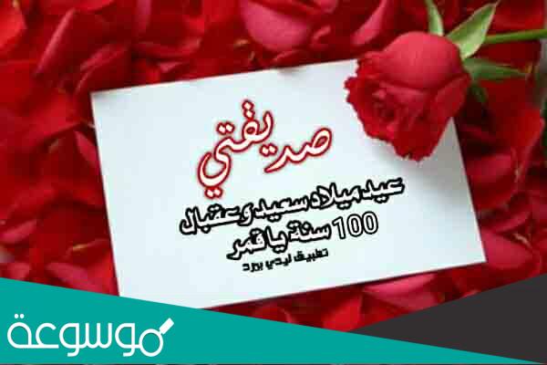 برودكاست عيد ميلاد صديقتي