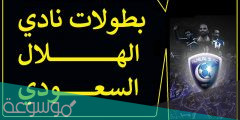 كم عدد مرات فوز الهلال بكاس اسيا