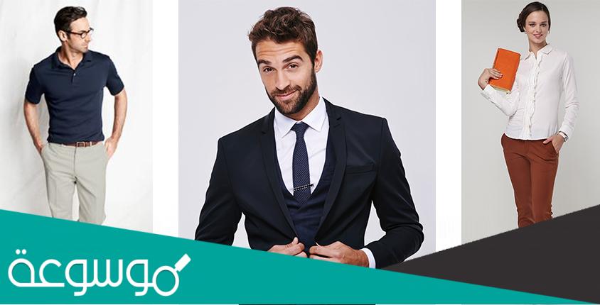 بعض من قواعد الاتيكيت العامة للرجال والنساء