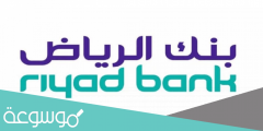 شرح طريقة تفعيل رسائل بنك الرياض في 4 خطوات