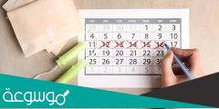 اقصى مدة لتأخر الدورة الشهري ومتى تستدعي الذهاب للطبيب للفحص