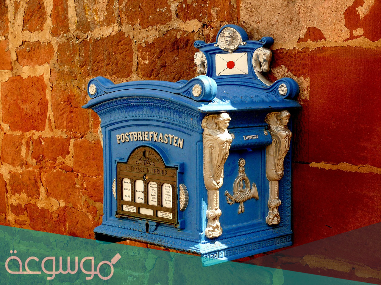 تاريخ ومكان ظهور صناديق البريد لاول مره