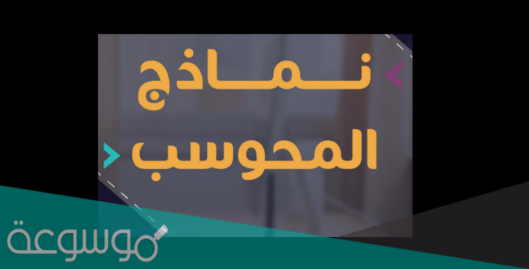 تحميل تسريبات قدرات محوسب 1443 pdf