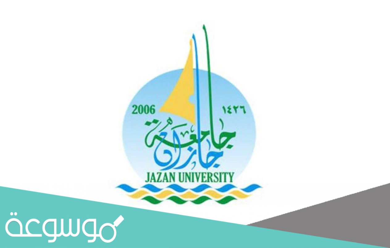 تخصصات جامعة جازان ونسب القبول بها