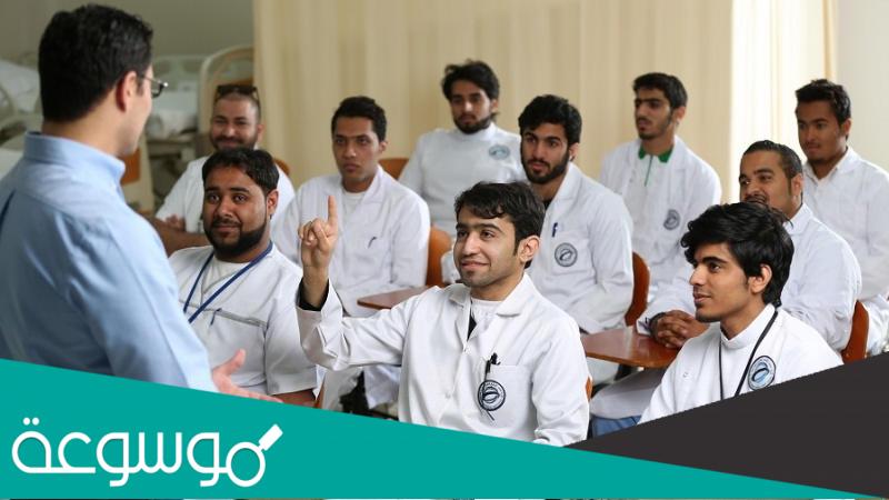 تخصصات كلية المانع الطبية وشروط ورسوم الإلتحاق بها