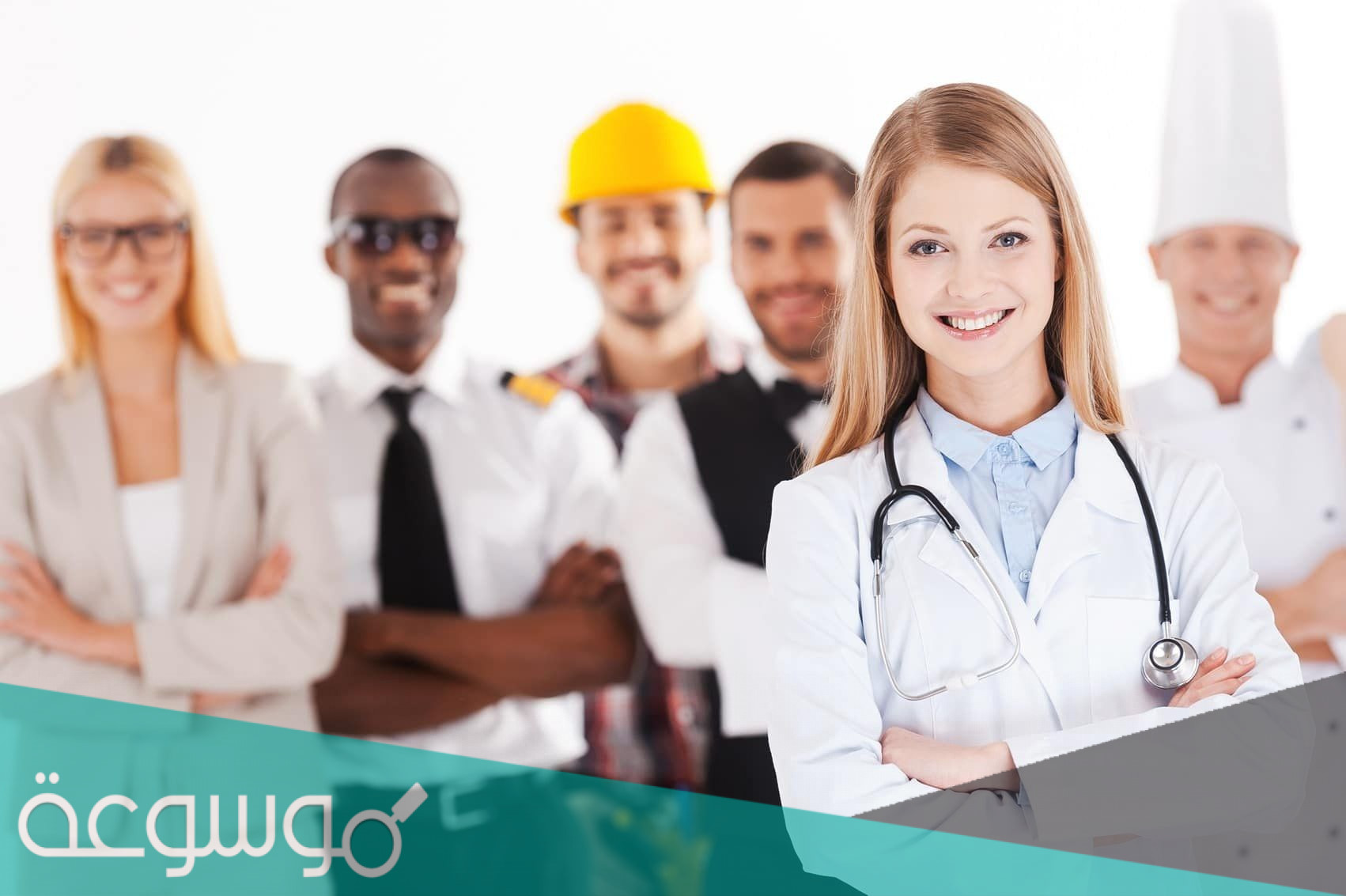 ترتيب المهن الأكثر احتراماً في العالم