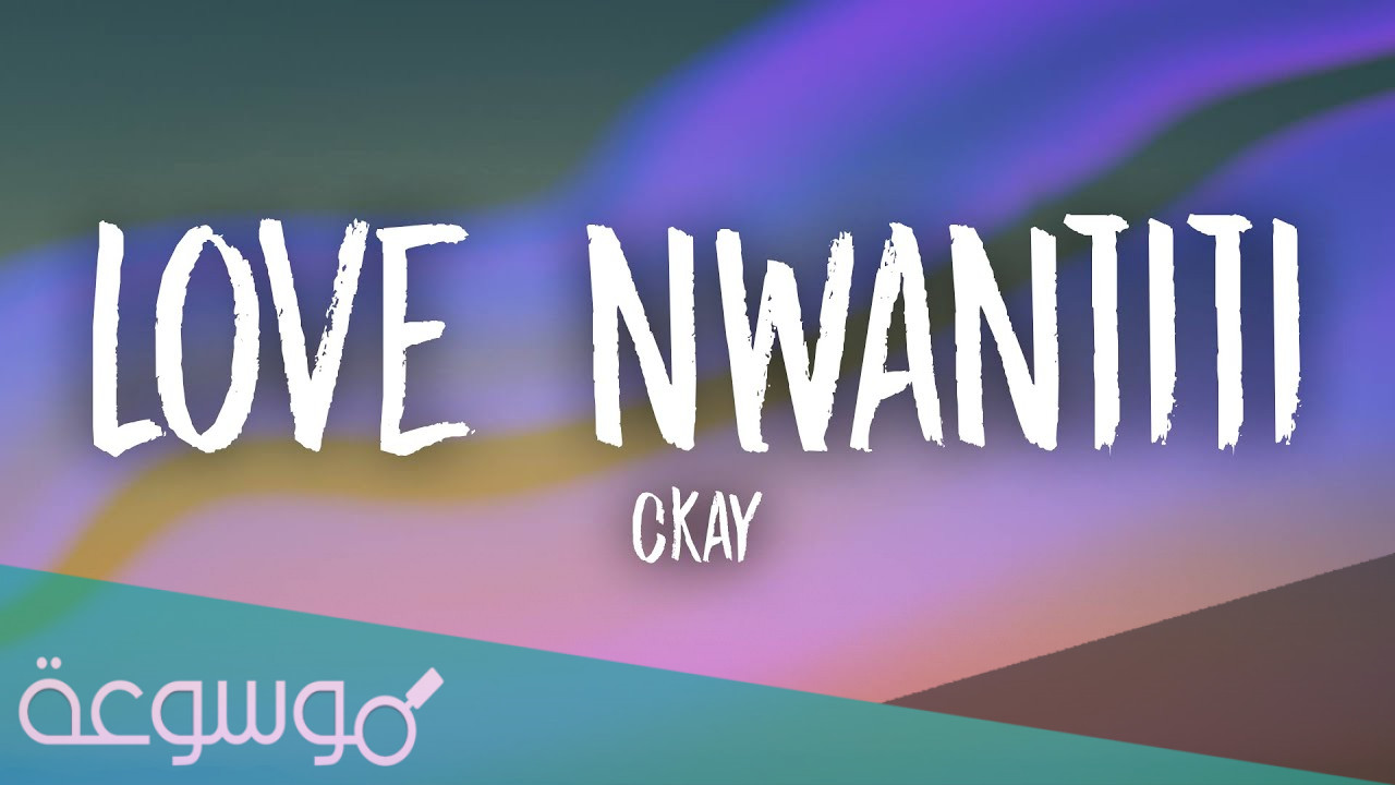 ترجمة كلمات اغنية love nwantiti بالعربي
