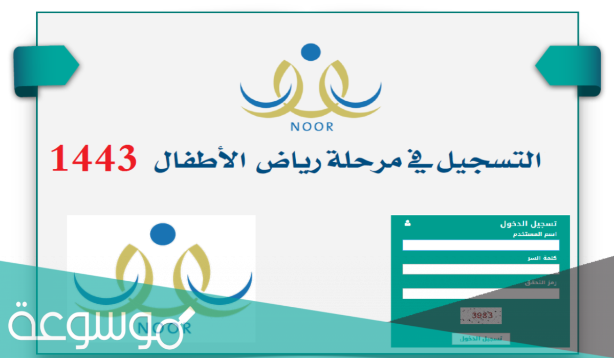 تسجيل الطلاب المستجدين في الروضة رياض الاطفال 1443