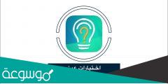 تطبيق اختبارات عين