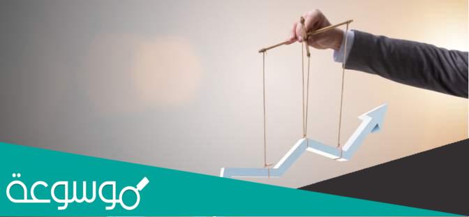 تعريف التلاعب في الأسعار