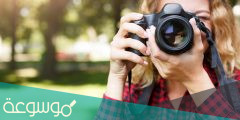 تعلم كيفية التصوير للمبتدئين