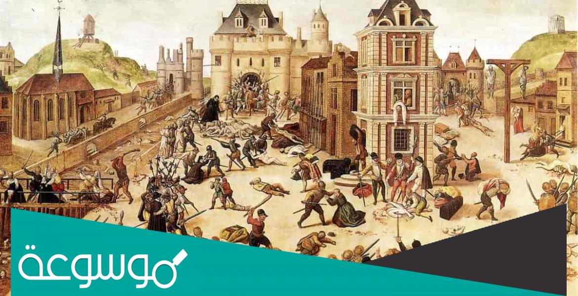 تفاصيل مذبحة يوم القديس بارتولوميو