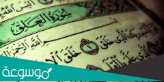 تفسير قول الله تعالى ” ناصية كاذبة خاطئة “