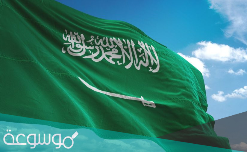 تقوم المملكة العربية السعودية على عدد من المقومات