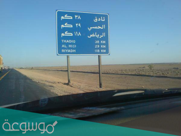 ثادق كم تبعد عن الرياض