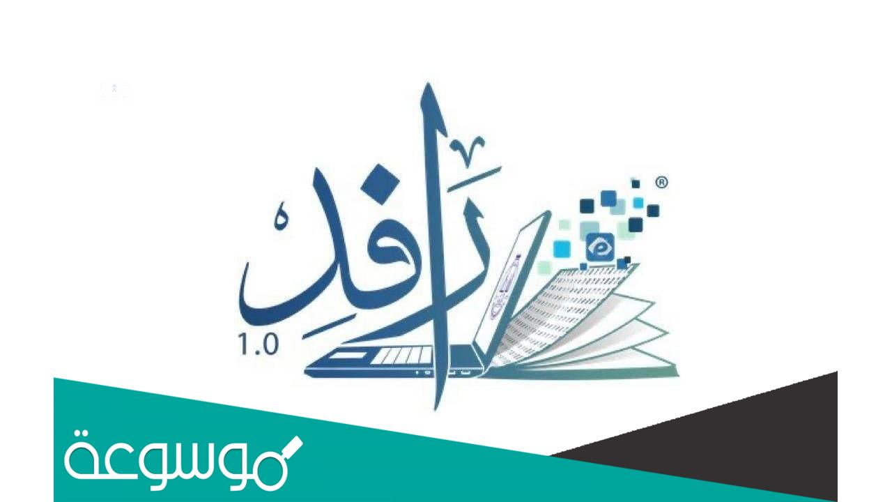 جامعة الباحة تسجيل الدخول برنامج رافد