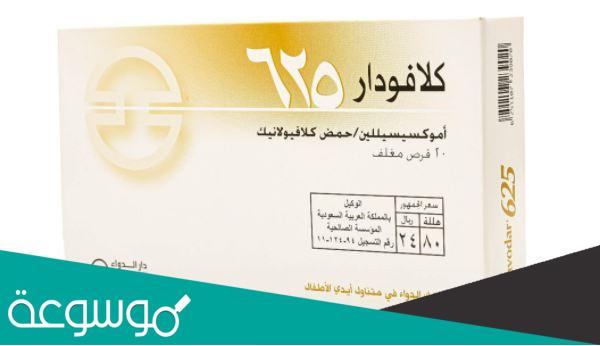 حبوب كلافودار CLAVODAR