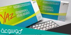 حبوب ياز YAZ لمنع الحمل طريقة الاستعمال والتحذيرات والاحتياطات