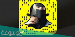 حساب سناب شات سعاد بنت جابر الرسمى