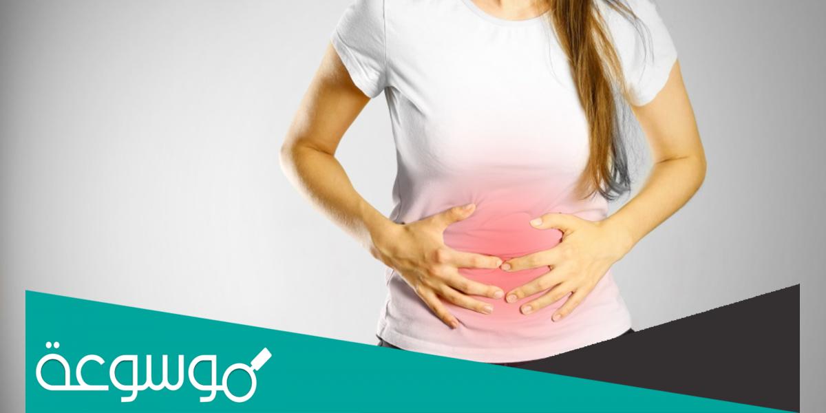 حقائق وخرافات عن الإمساك