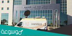 خدمات الوحدة المتنقلة للأحوال المدنية