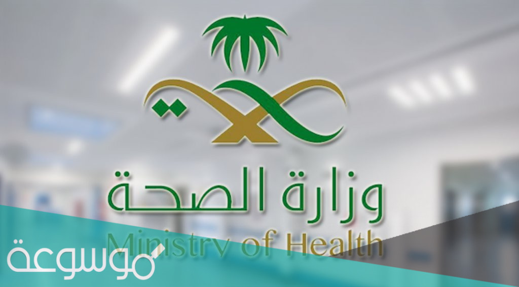 خدمة مسير الرواتب وزارة الصحة
