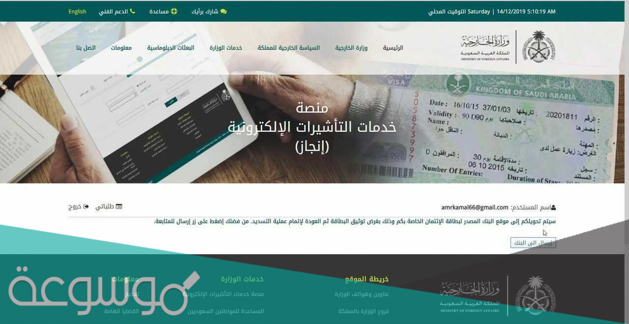 خطوات الاستعلام عن تأشيرة دخول السعودية برقم الجواز 2022
