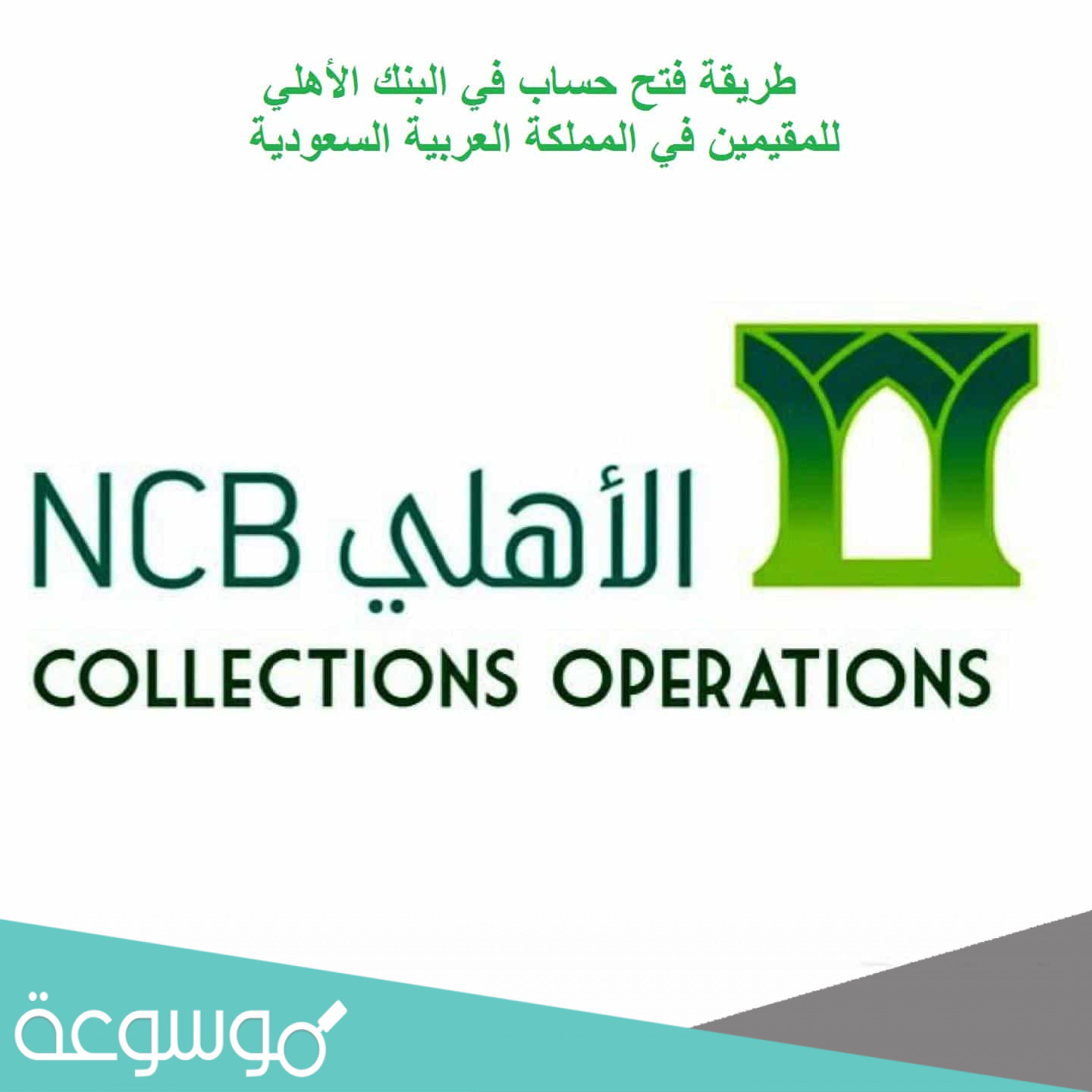 خطوات فتح حساب في البنك الأهلي للمقيم والوافدين 2022