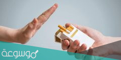خطوات يجب اتخاذها قبل الاقلاع عن التدخين