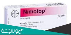 دواء نيموتوب nimotop