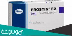 دواعي استعمال تحاميل البروستين Prostin