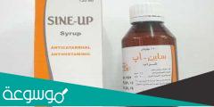 دواعي استعمال ساين اب SINE UP وهل يعتبر خطراً على الأطفال