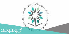 دورات المؤسسة العامة للتدريب التقني والمهني 2022